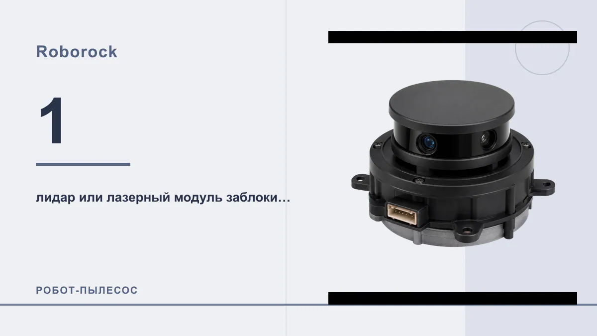 Код 1 робот-пылесос Roborock